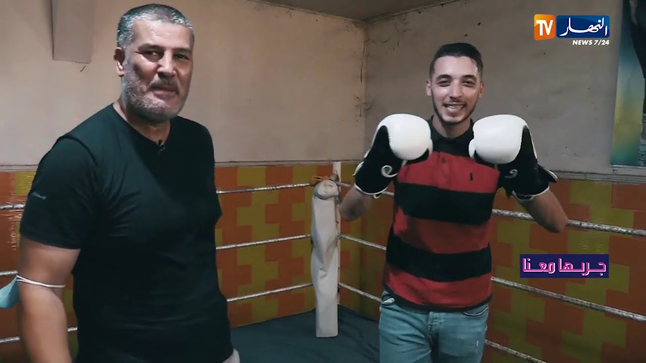 جربها معانا/رياضة الفن النبيل..الملاكمة