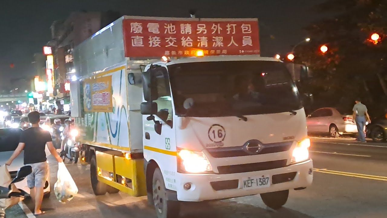 20241021嘉義市環保局資源回收車KEF-1387(無吹螺 全片都正版)(ft: