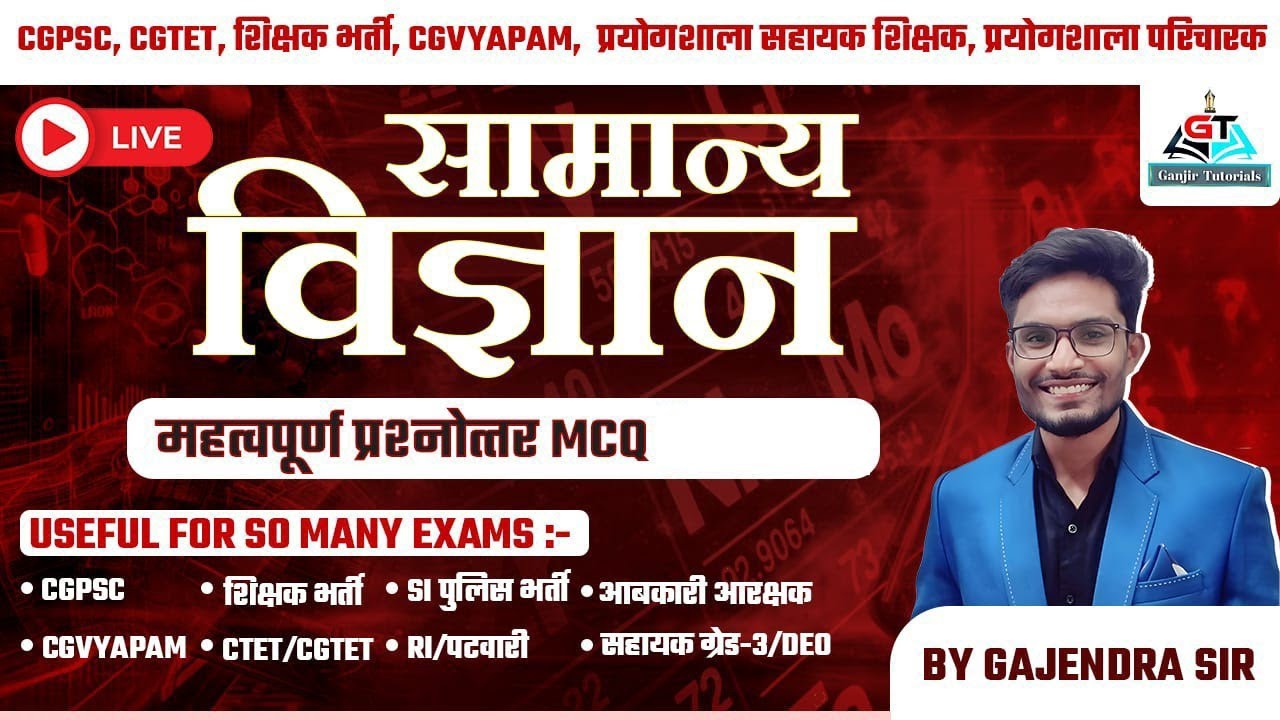 SCIENCE   IMPORTANAT MCQ  CGPSC ,CGTET ,टीचर भर्ती वर्ग 1 ,वर्ग 2 , वर्ग 3, CGPSC CGVYAPAM