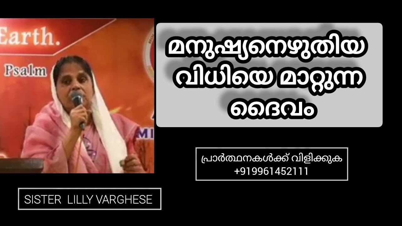 വിധിയെ മാറ്റുന്ന ദൈവം 