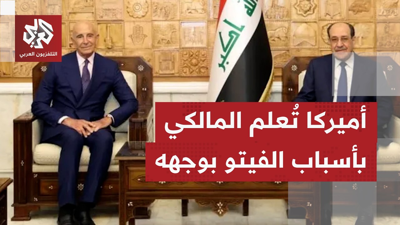 ماذا في تفاصيل لقاء توم بارك ونوري المالكي، وهل سيقبل الأخير بالتخلي عن الترشح لرئاسة الوزراء؟