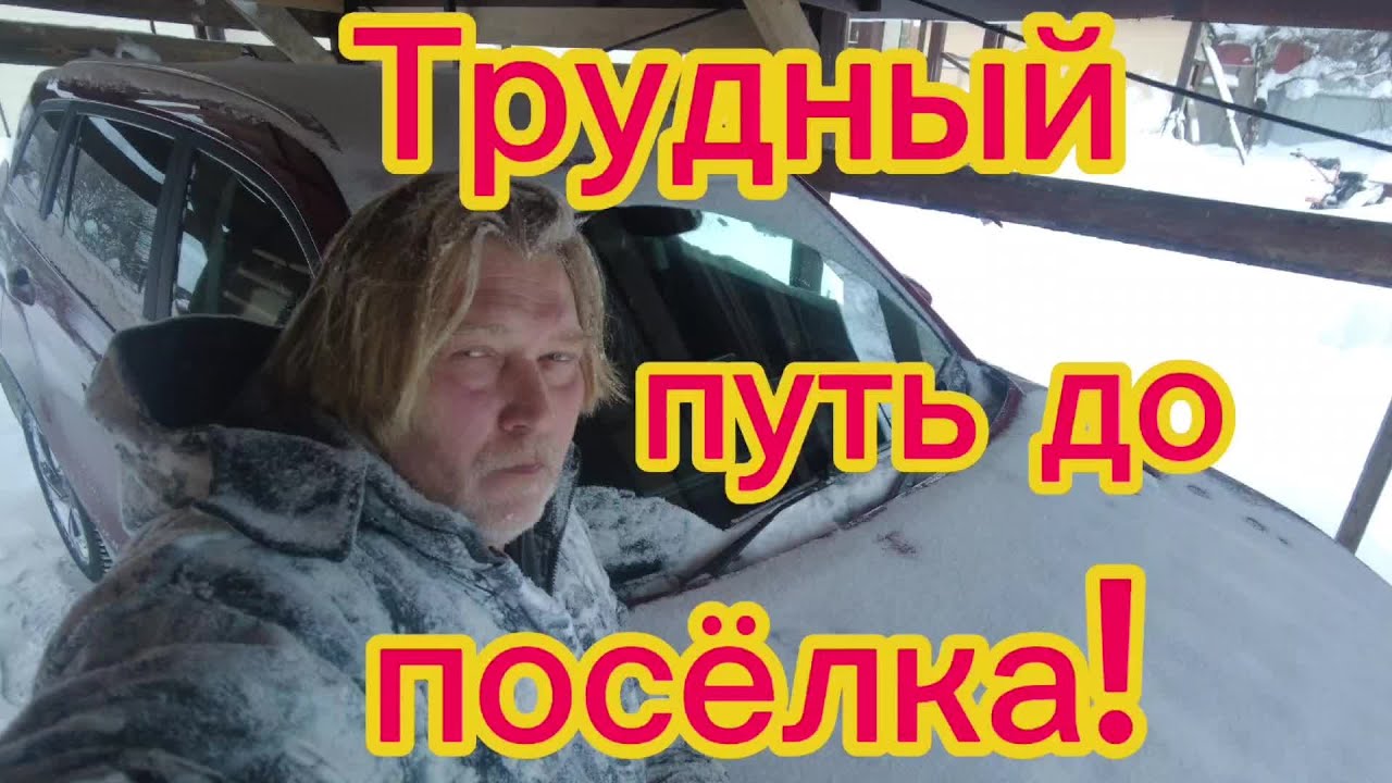По рыхлому снегу к поселковому барберу! Председатель хамит!