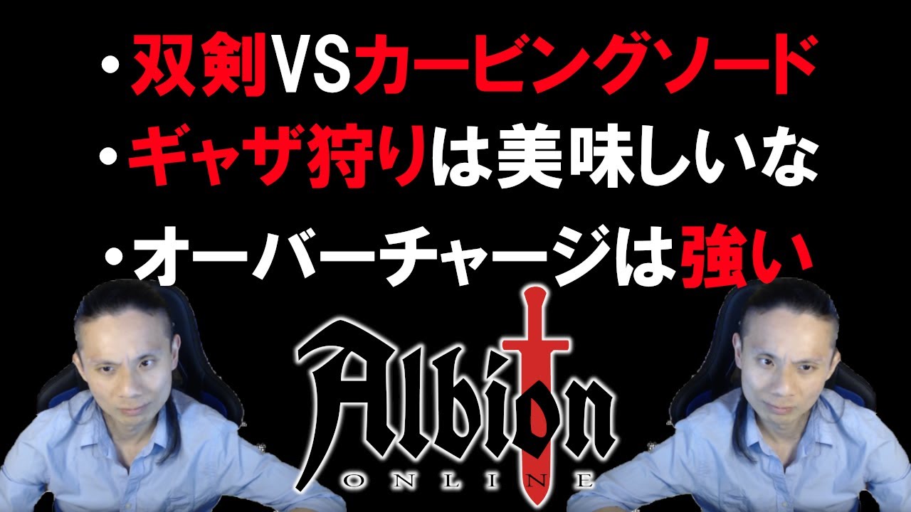 やっぱりPVPは楽しいな！【アルビオンオンライン】【Albion Online】