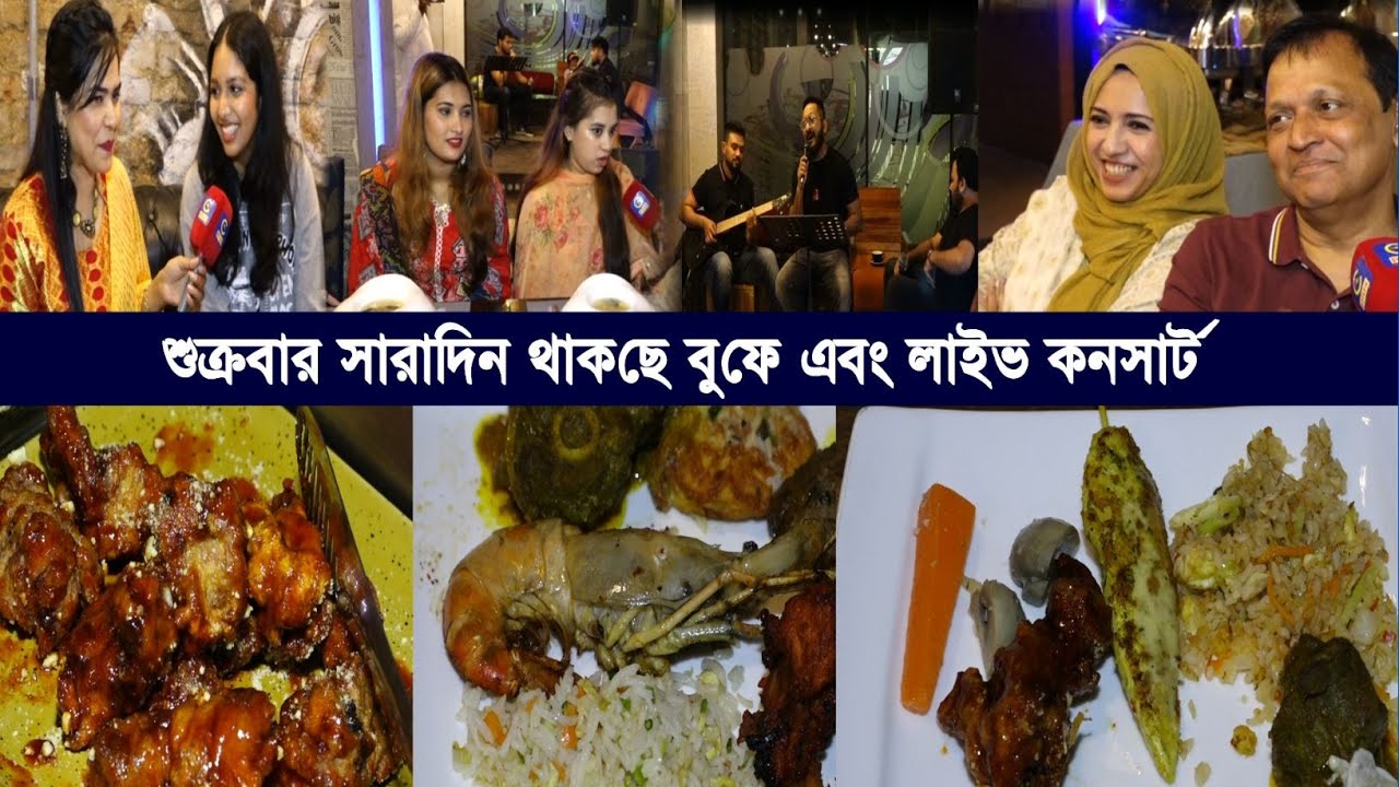 গান শুনতে শুনতে বুফে খেতে পারবেন ওয়াসা মোড়ের 'শেফস সিগনেচার' রেস্টুরেন্টে | Buffet | Cplus