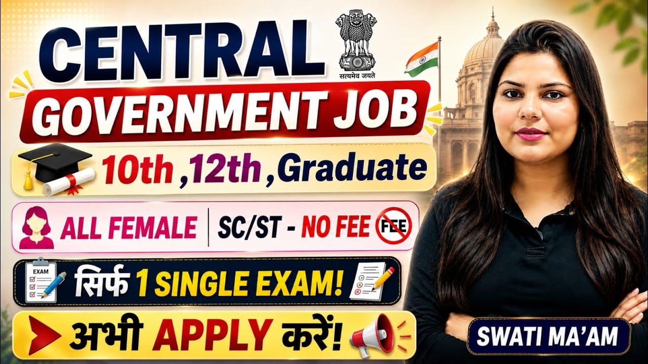 सिर्फ 1 सिंगल परीक्षा देकर मिलेगी Central Govt Job | 10th pass govt jobs | New vacancy | Job vacancy