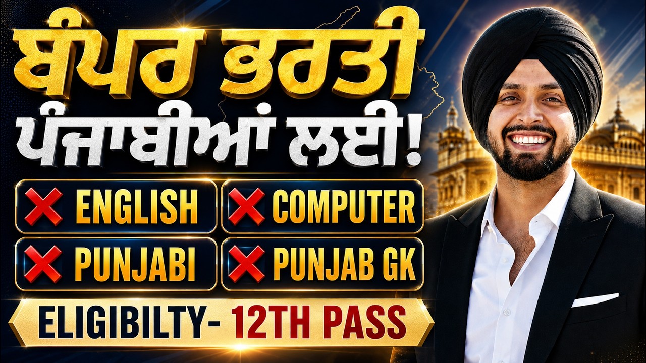 12th Pass Government Jobs 2026 | Punjab Govt Jobs 2026 | Punjab Police New Vacancy Update |Gagan Sir