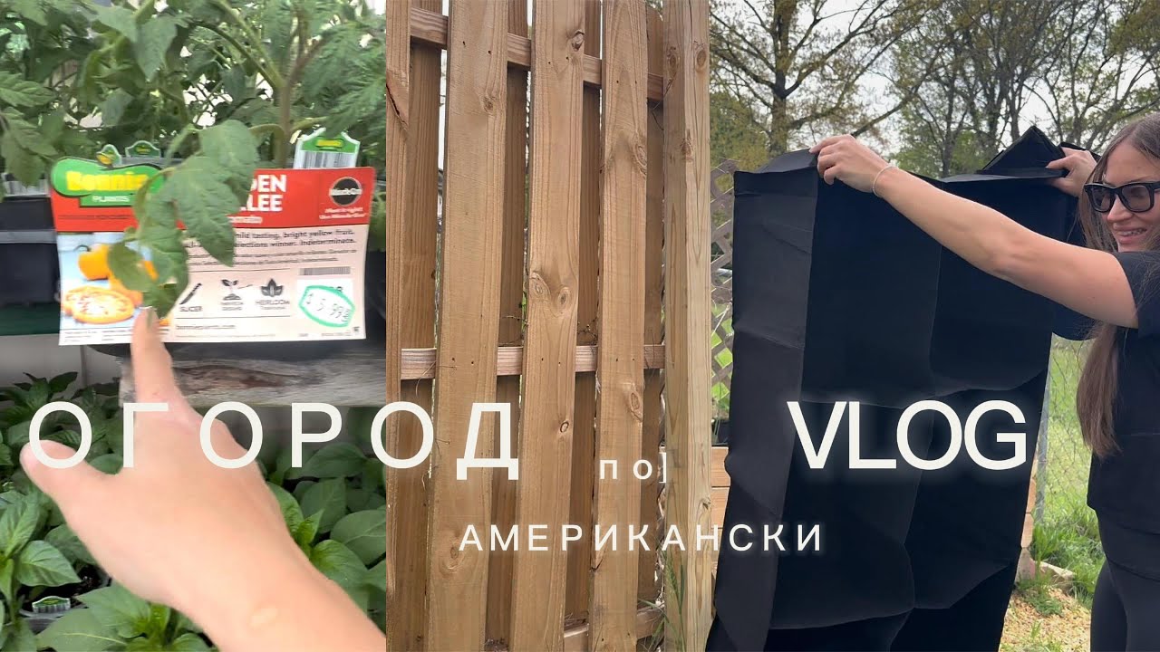 Текстильные грядки с АМАЗОН Начинаю огородный сезон 2 в Америке Огородница без опыта