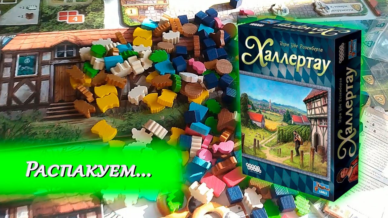 🌾🐑 Халлертау / Распаковка / Обзор компонентов