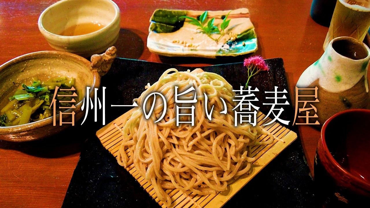 【シニアひとり旅】穂高温泉郷に泊まる♨️ 安曇野のわさびと蕎麦のハーモニー♪｜崖っぷちシニアのひとり旅(グルメ・温泉旅)vol.42｜安曇野/時遊庵 あさかわ・大王わさび農場・檜湯の宿 松伯：長野県