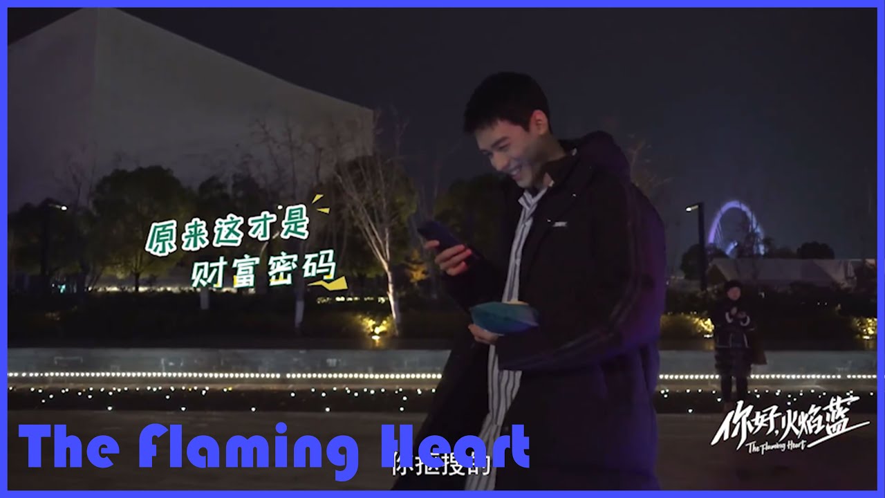 🚒【龚俊搞笑花絮合集】俊俊子在钱方面从不让人失望！【你好，火焰蓝 The Flaming Heart】