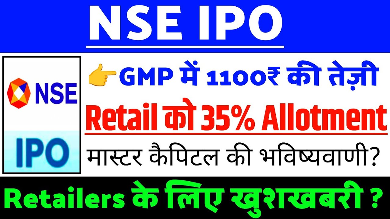 NSE IPO Retail को 35% Allotment | NSE IPO GMP status ? | NSE IPO Latest news | National Stock IPO