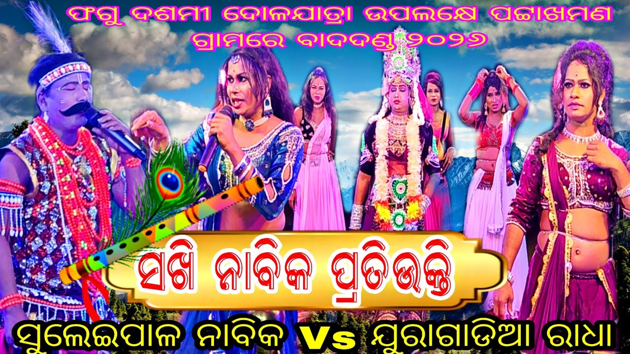 Suleipal Nabika Vs Juragadia Sakhi // At - Pattakhaman Kaniha 