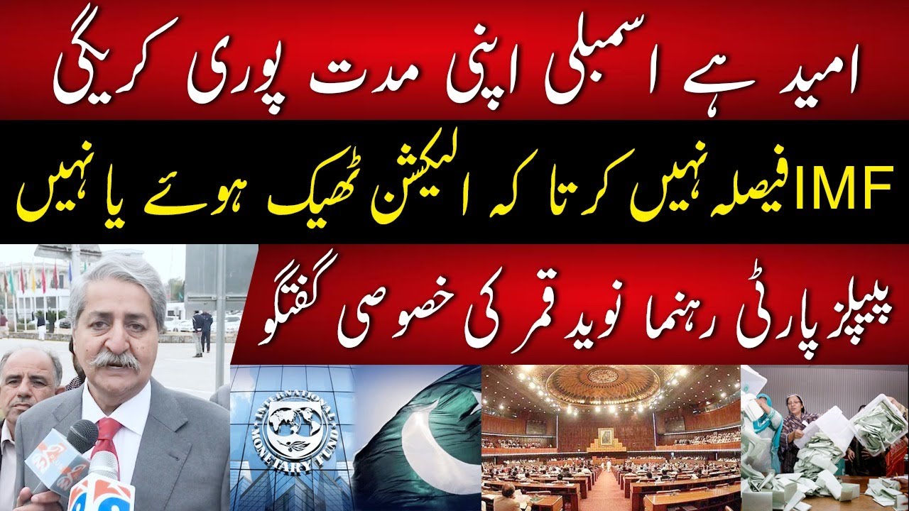 PPP Reaction On Imran Khan's Letter To IMF | GNN Plus