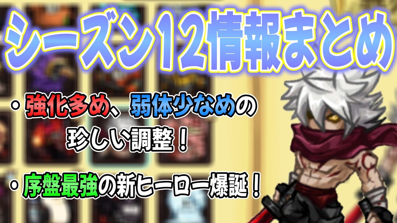【S12アプデ】新要素追加はまだ無し！新シーズン開幕の動きやいかに...シーズン12アップデート情報まとめ【Skill Legends Royale】