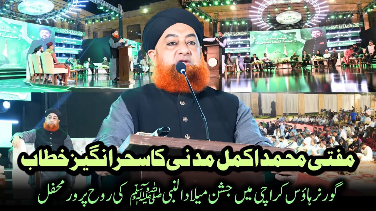 Mufti Muhammad Akmal Madani Ka Sehranghez Khitaab |Governor House Karachi Mein Jashn-e-Milad-un-Nabi