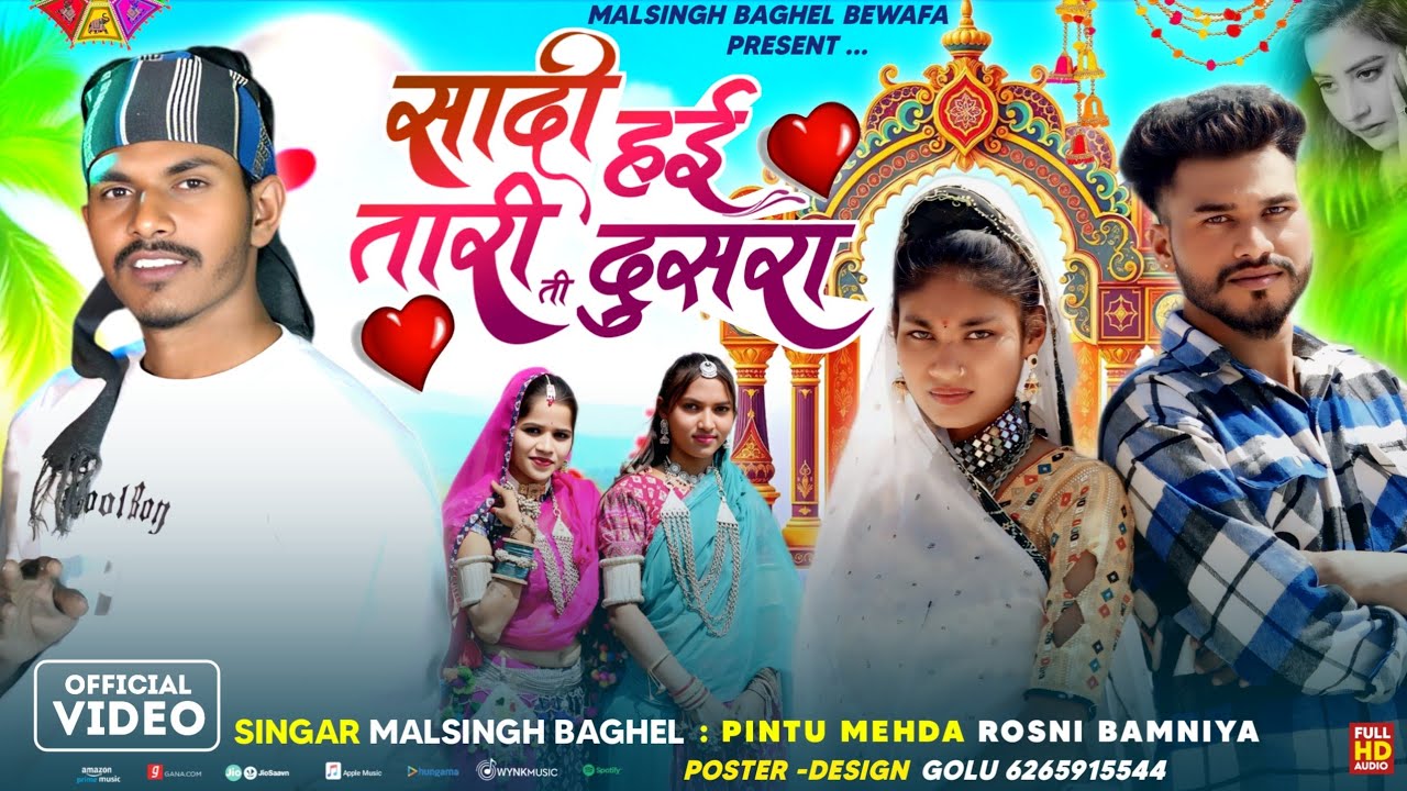 सादी हई गई तारी दुसरा ती // full hd New Adivasi video song 2025 // singar malsingh baghel// pintu