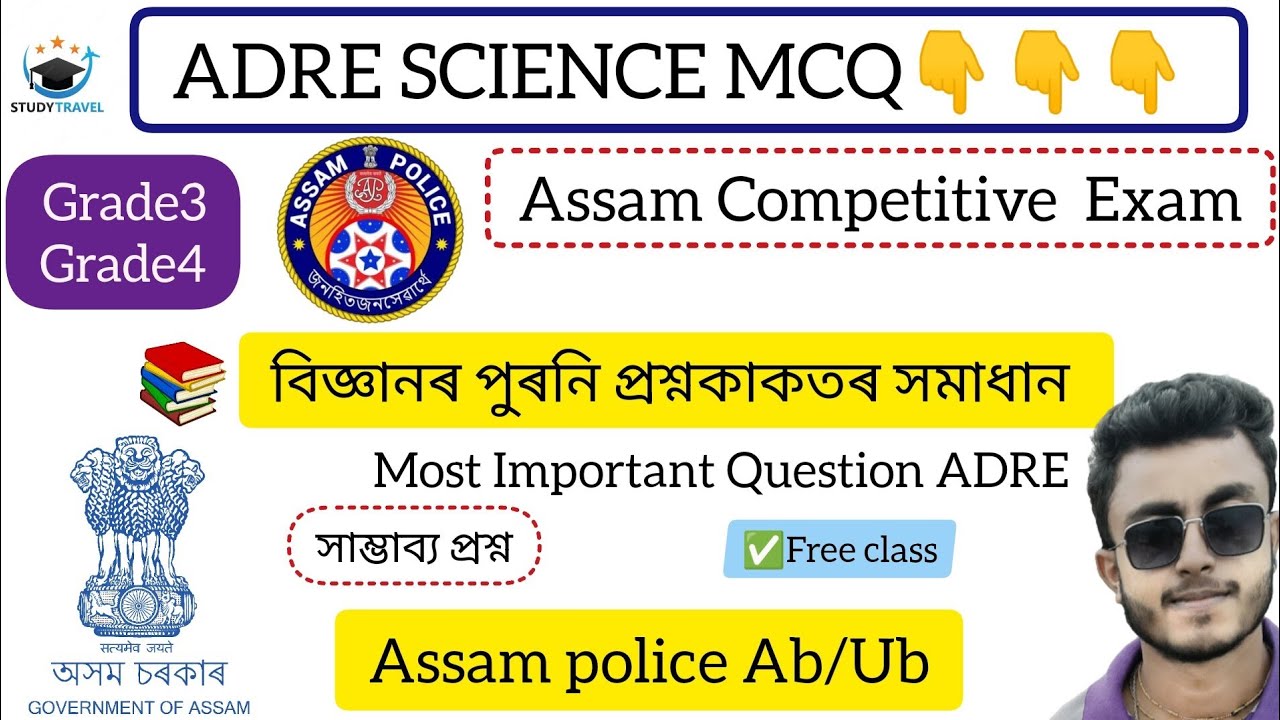 GENERAL SCIENCE  MCQs for ADRE Exam | বিজ্ঞান | DME Exam 2023 | Grade3 Exam | Grade4 Exam #scienec