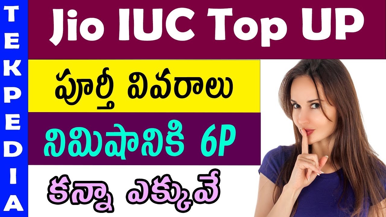 Jio iuc pop up plans | jio iuc top up vouchers details | jio iuc plan details