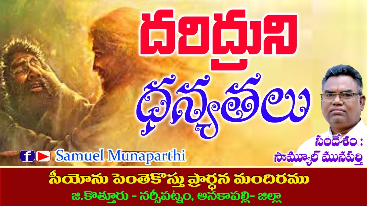 దరిద్రుని ధన్యతలు, వీక్షించండి 