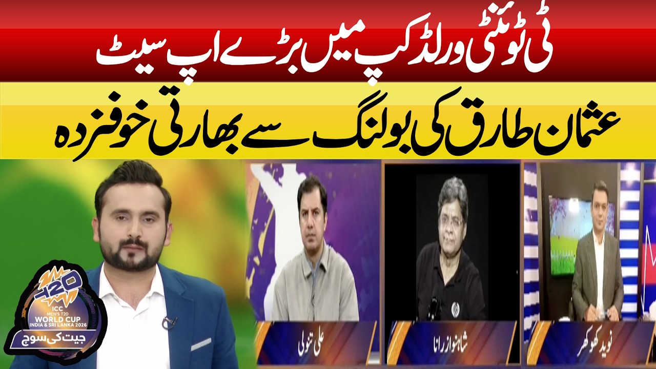 T20 World Cup Upset Alert! Usman Tariq's Bouncer Rattles India! || JEET KI SOCH || ABN NEWS