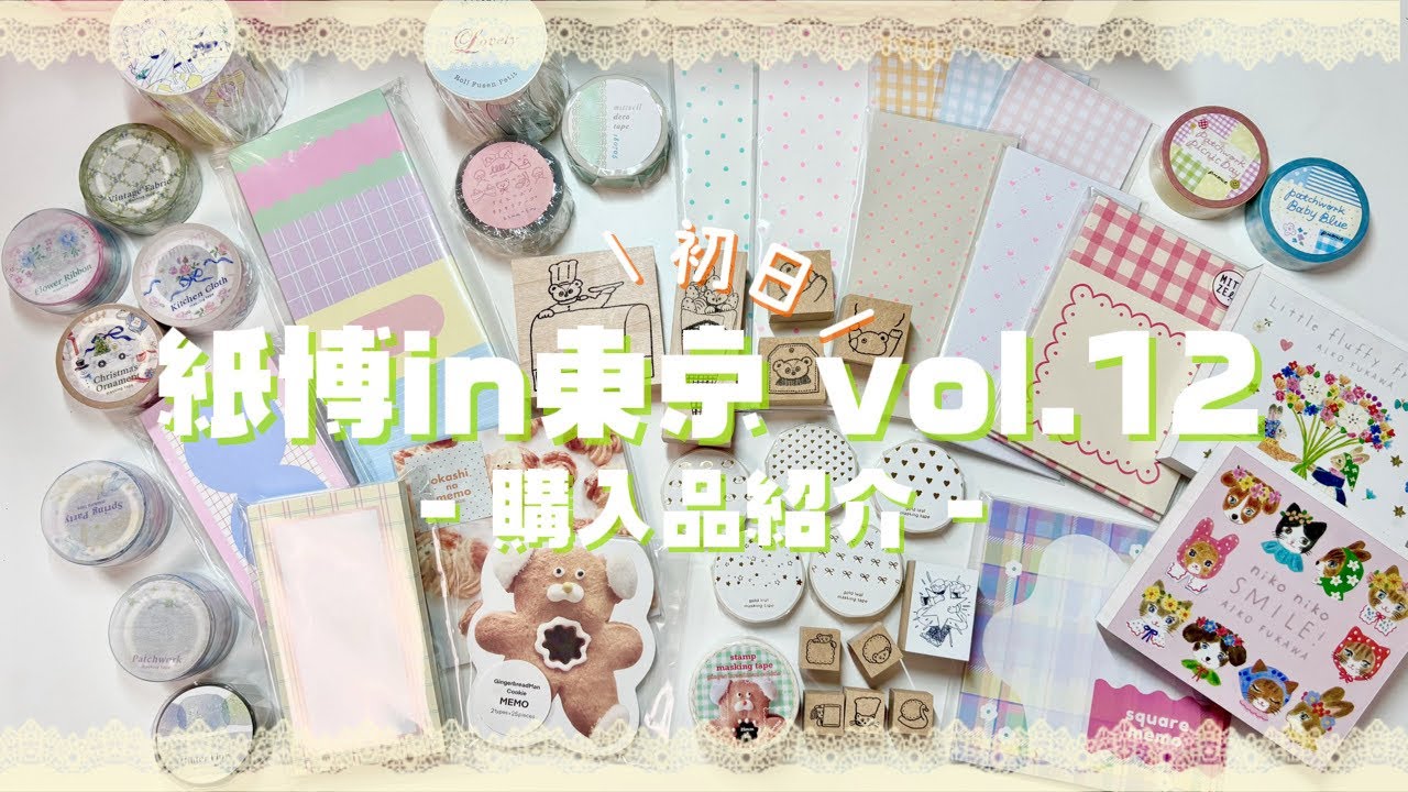 購入品紹介￤紙博in東京 vol.12🌸総額3万円越え！かわいいもの好きが選ぶ紙もの購入品🛍️💕
