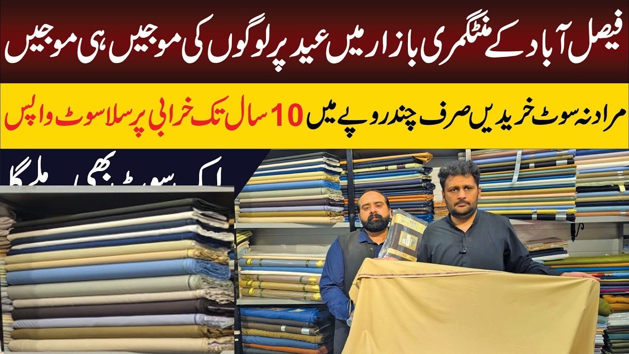 Мужские костюмы из новой коллекции к празднику Ид 2026 | Недорогой рынок Минтгомери в Фейсалабаде