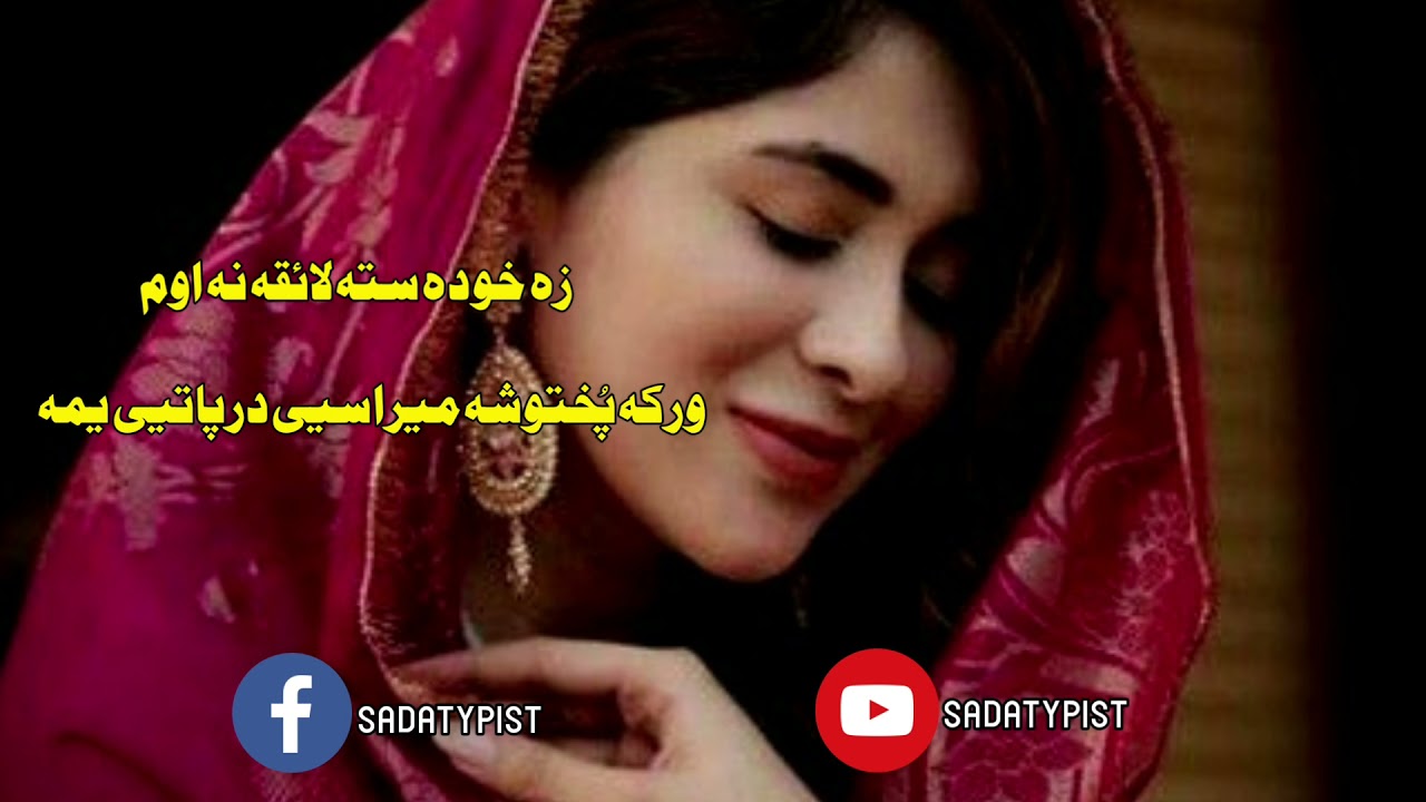 Za kho da sta layaqa na om wraka pokhto sha merasi darpati yama | poshto song | poshto | tapey