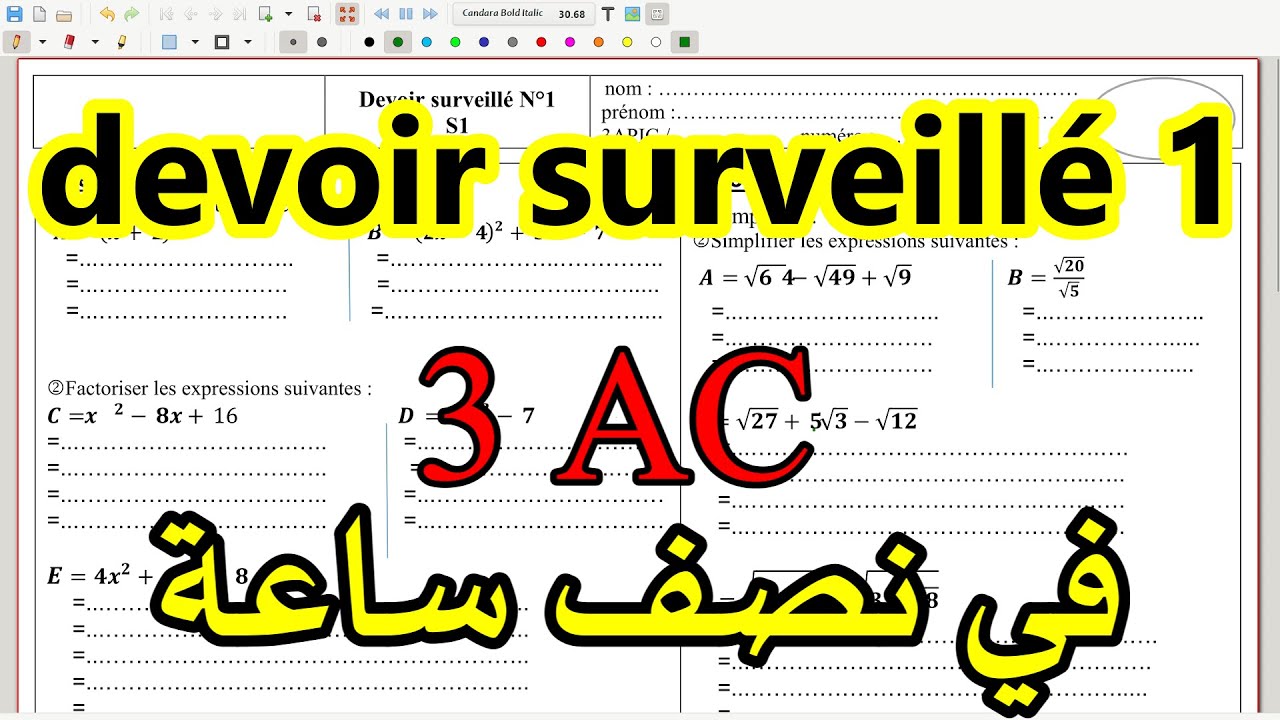 devoir surveillé N°1 3ac #الثالثة_إعدادي