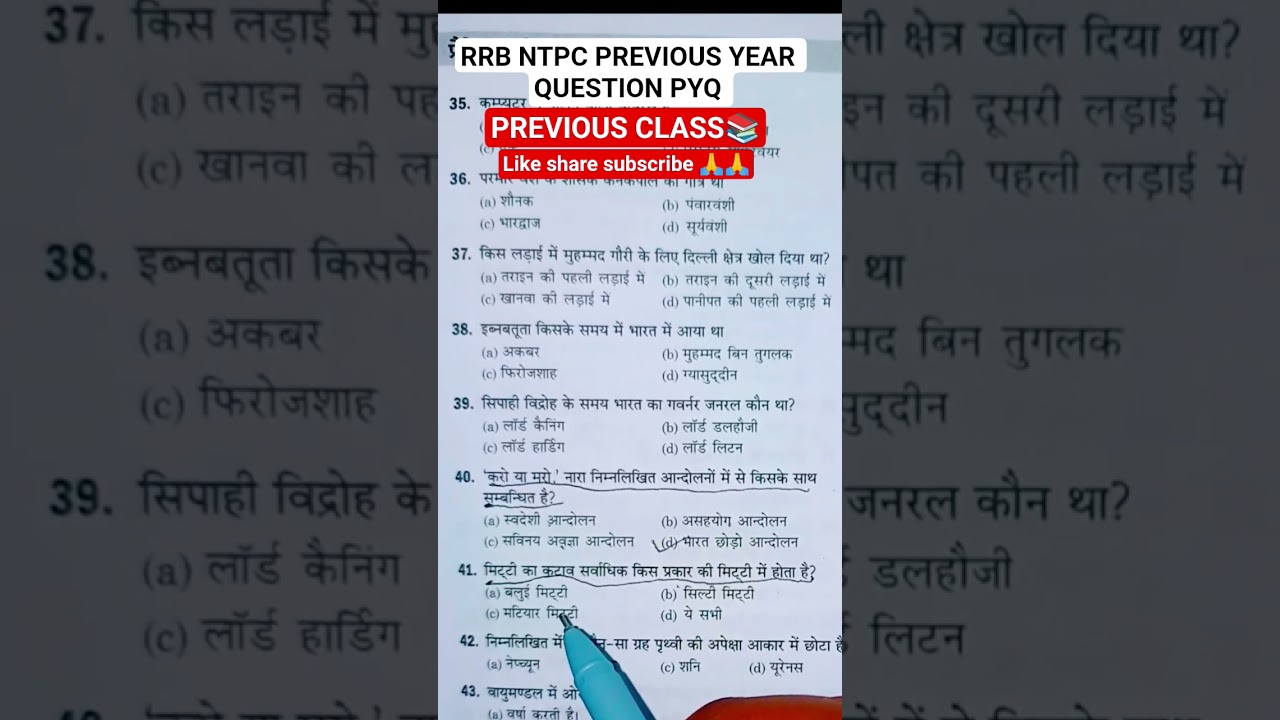 RRB ntpc previous year question paper revision class. 