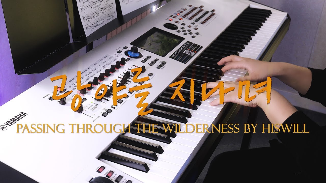 [반주 MR] 광야를 지나며 D키 60 bpm | Passing Through The Wilderness By Hiswill