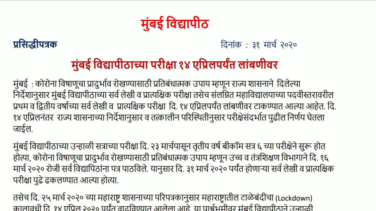 Mumbai University important notice translate in hindi for you (all stream)