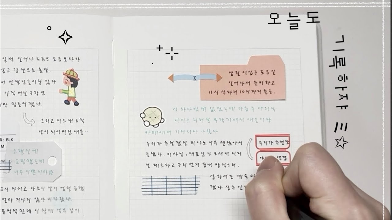 오늘 저녁 다꾸친구는 내가 해도 될까? / 다이어리 / 다이어리꾸미기 / 다꾸 / asmr / journal with me /
