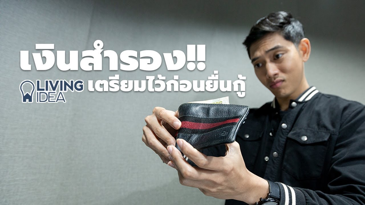 Living Idea : ค่าใช้จ่ายที่ต้องรู้ ก่อนกู้ซื้อคอนโด