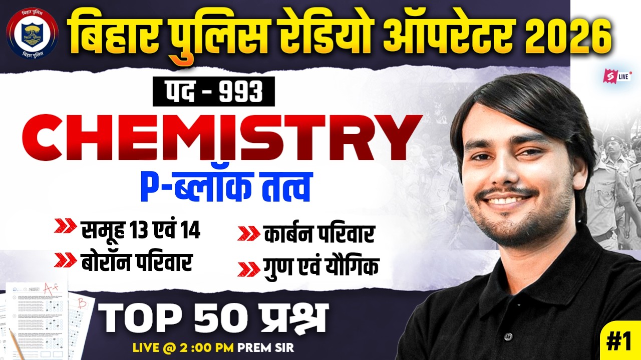 Bihar Police Constable Operator Chemistry Class | Bihar Police Science Class 2026 | by Prem Sir