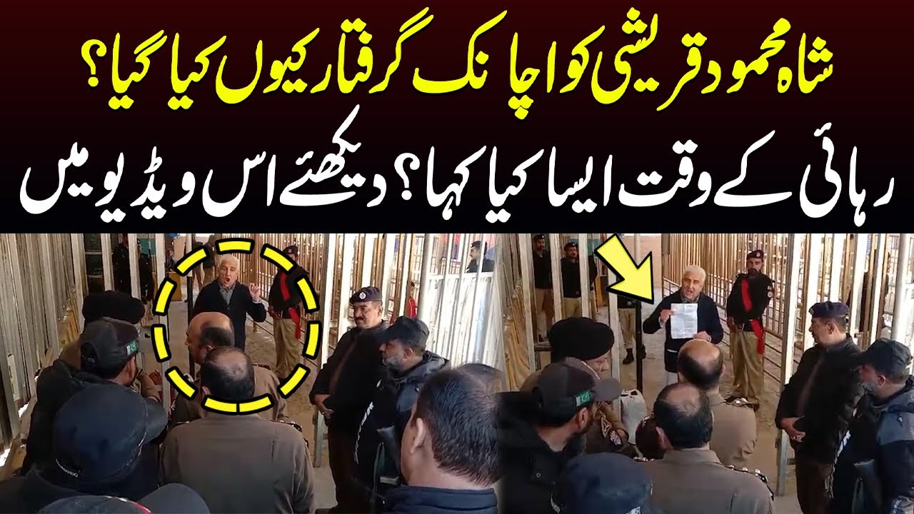 Why Police Arrest Shah Mehmood Qureshi After Released From Adiala Jail | Inside Story | SAMAA TV