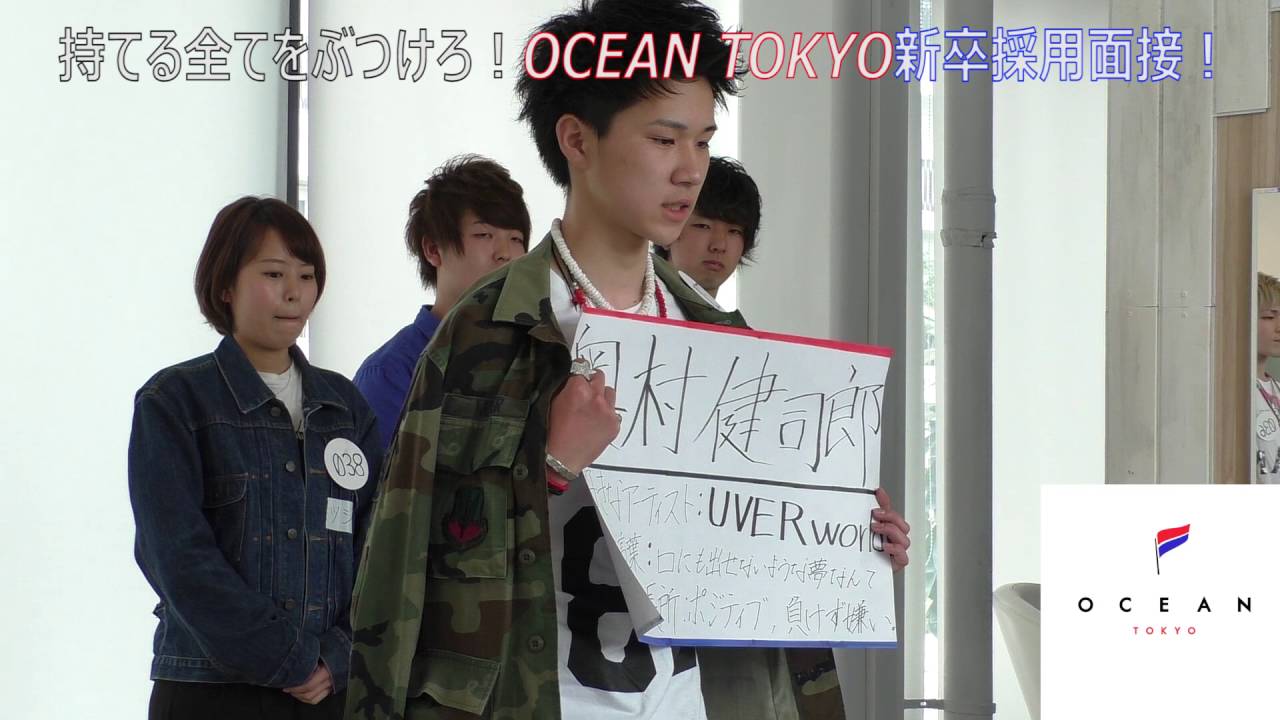 OCEAN TOKYO 〜2016年度新卒採用内定者1分間の自己PR No.7〜
