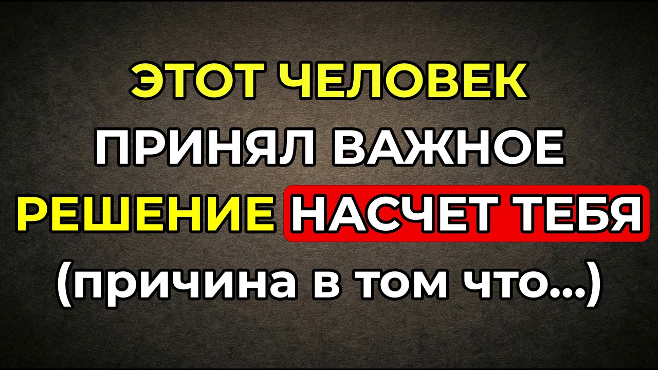 Он принял решение насчёт тебя, но есть одно но...