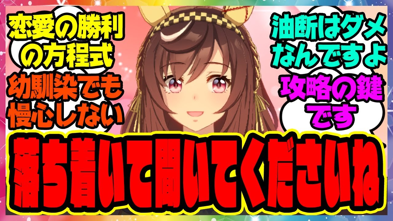【ウマ娘】『恋愛強者ブエナのアドバイスに度肝を抜かれる恋愛弱者すぎるウマ娘たち』に対するみんなの反応集 まとめ ウマ娘プリティーダービー レイミン ブエナビスタ