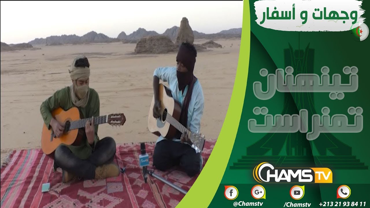 السياحة الصحراوية مع وكالة لبيك إلى أرض تينهنان تمنراست