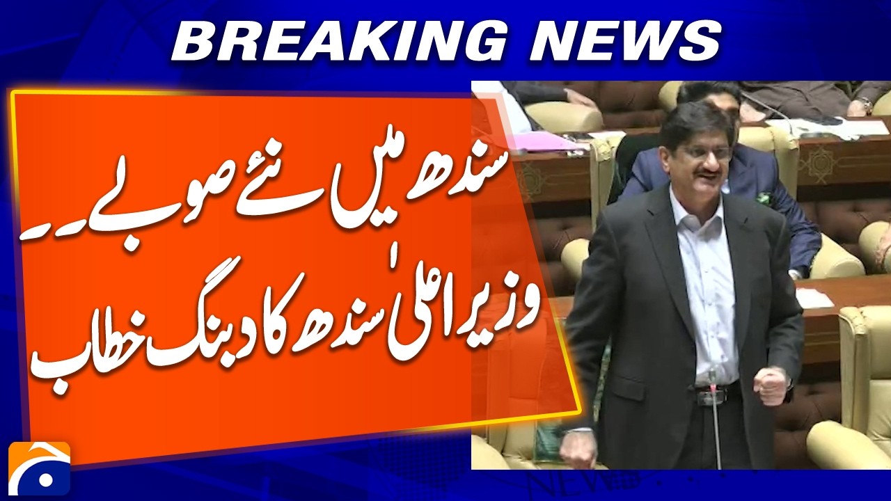New Provinces in Sindh: Sindh Chief Minister&rsquo;s Powerful Address | Breaking News | Geo News