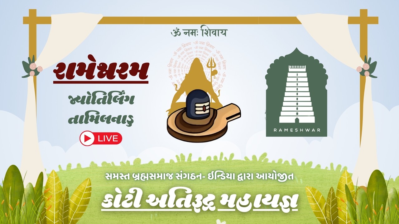LIVE : RAMESWARAM ||  DAY - 01