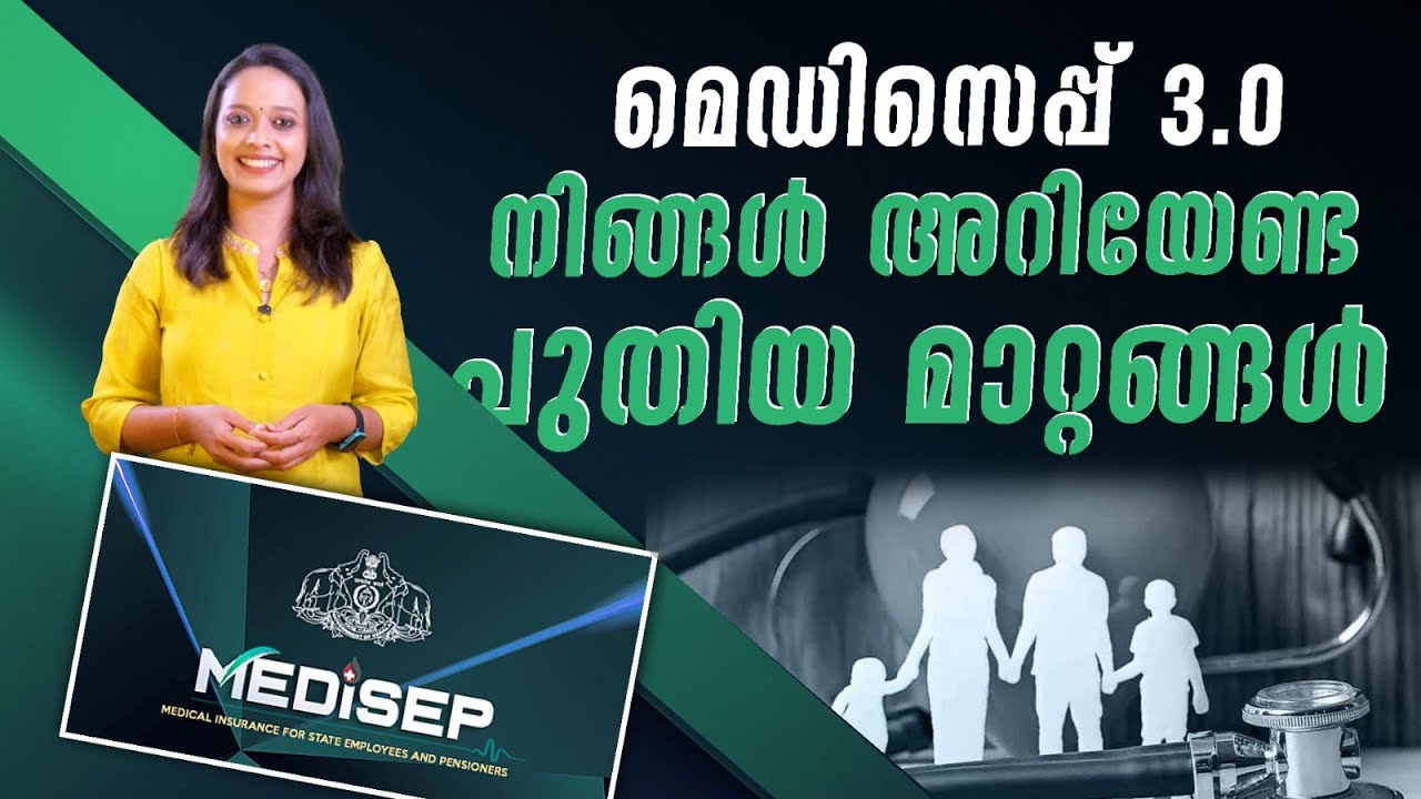 മെഡിസെപ്പ് 2.0: നിങ്ങൾ അറിയേണ്ട പുതിയ മാറ്റങ്ങൾ