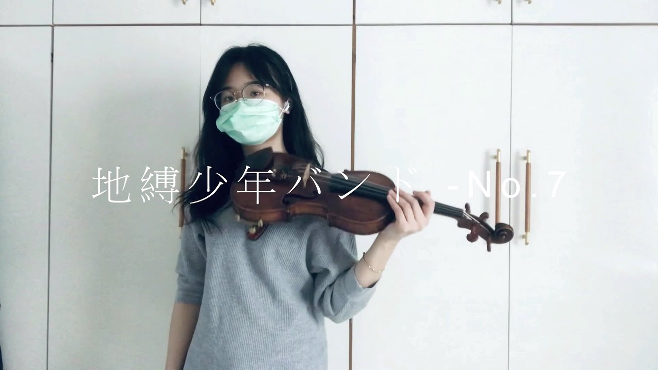 地縛少年花子君Toilet Bound Hanako Kun OP -No.7 Violin cover