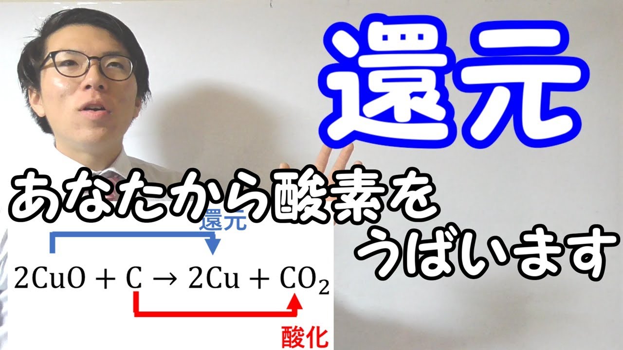 【中学理科】還元～還元の仕方～ 1-8【中２理科】