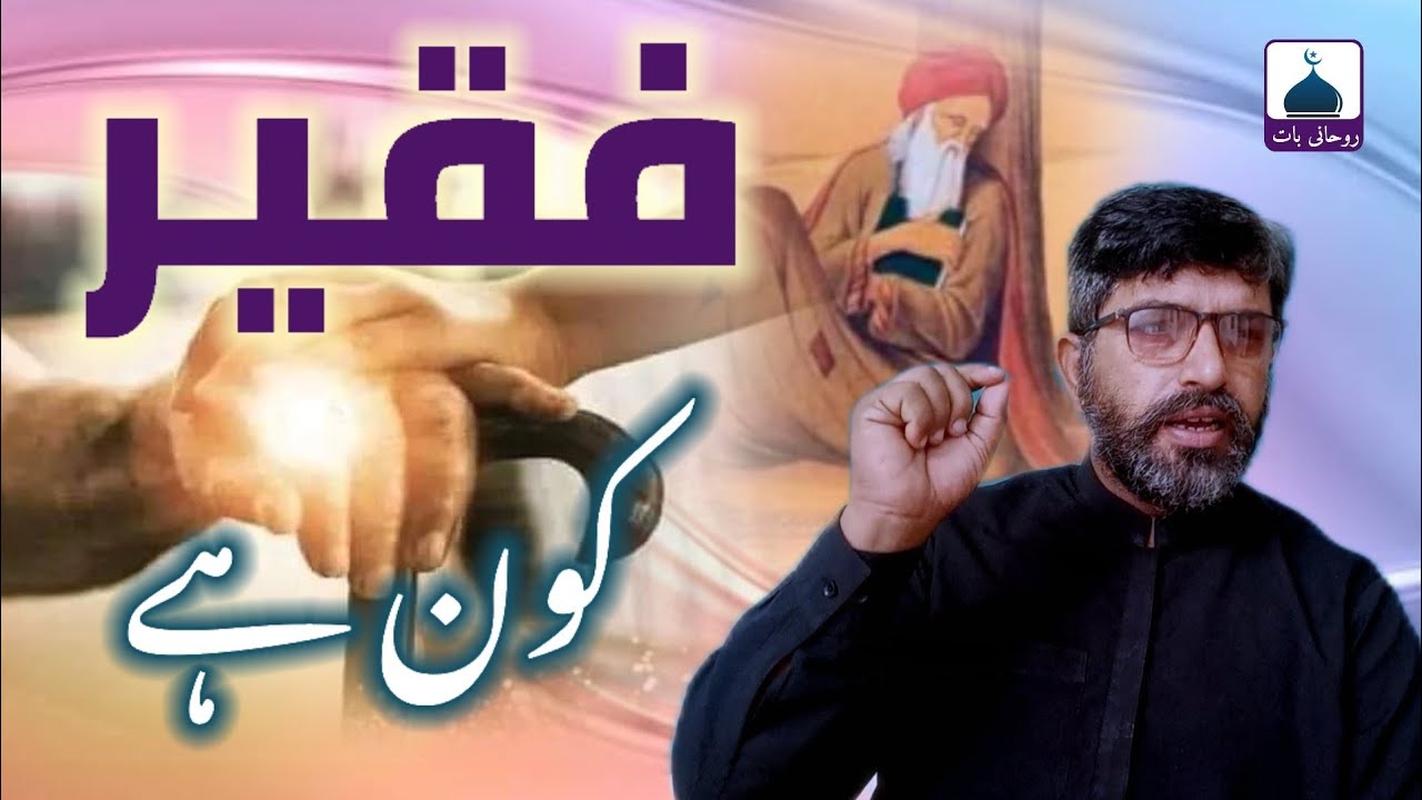 Faqeer Kon Hy  | Roohani Baat  | Faqeer Masoom Warsi