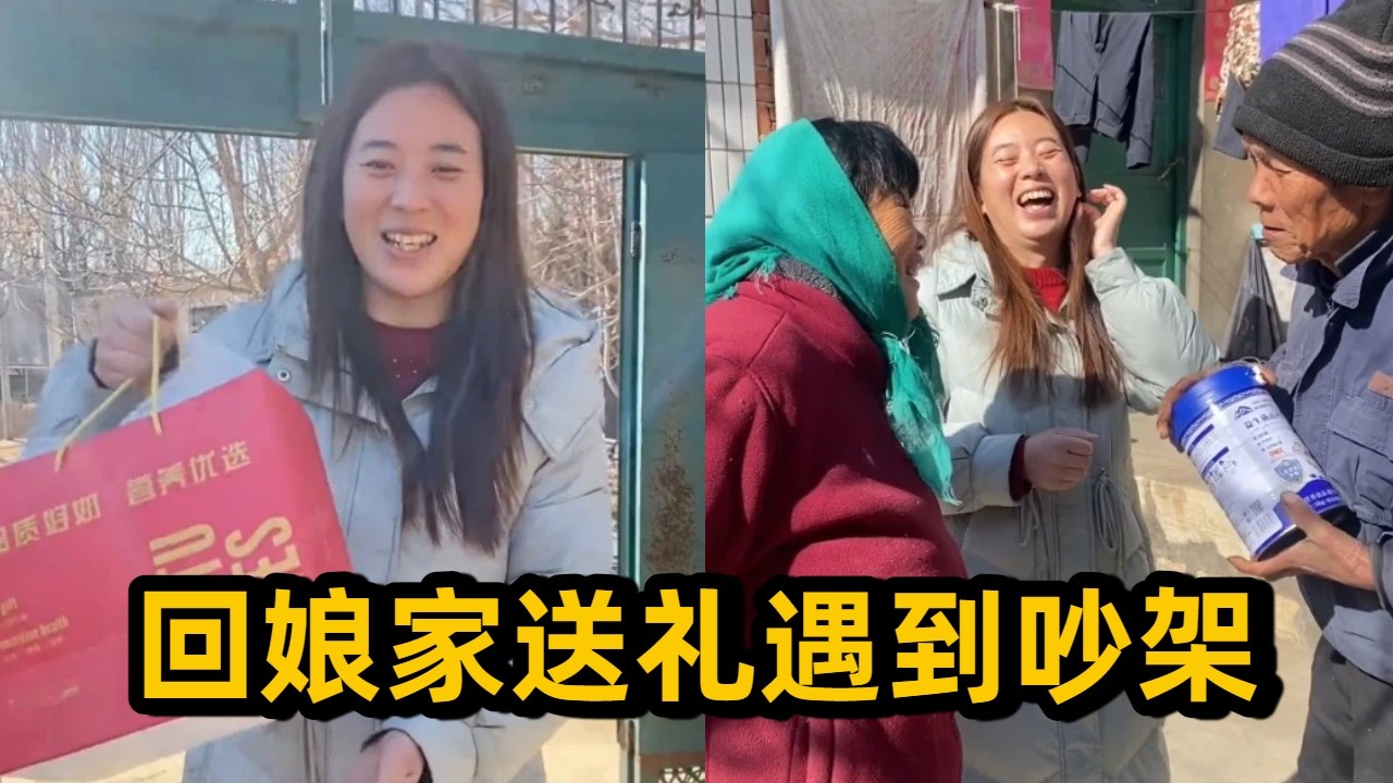 年關將近，小麗送年貨，沒想到剛進門二老就開始爭吵 #三農 #生活 #过年