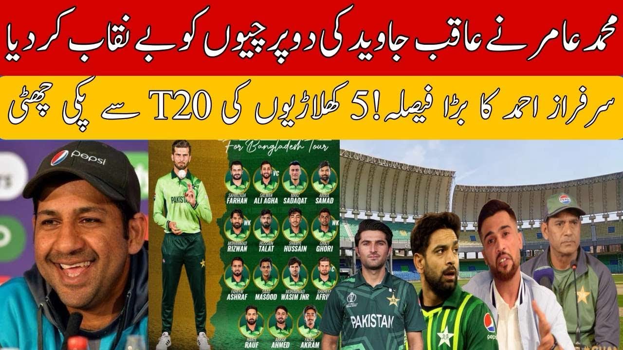 🔴 Sarfraz Ahmed big Action 5 Player Dropped T20 | Amir reaction on Aqib javid selection team vs Ban
