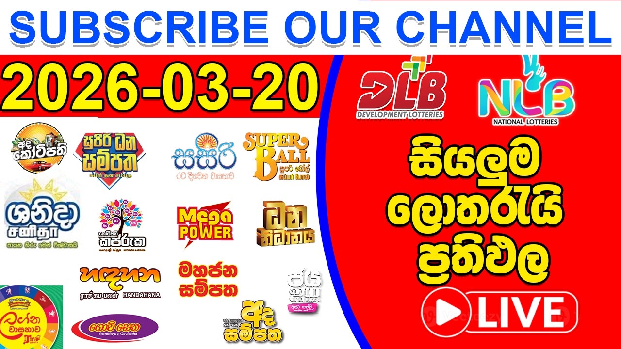🔴 Live | 2026.03.20 ලොතරැයි දිනුම් ඇදීම | Lottery Result Today | #dlb_lottery_show NLB