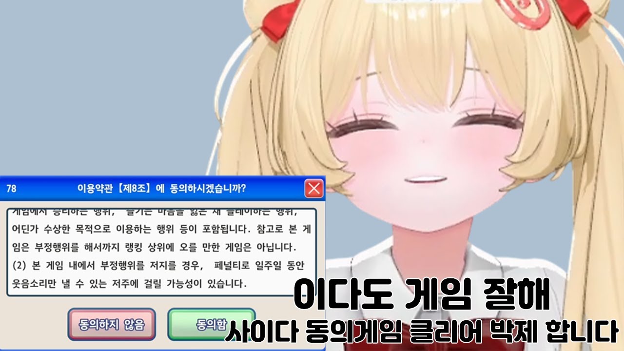 사이다 동의게임 클리어 박제 합니다.