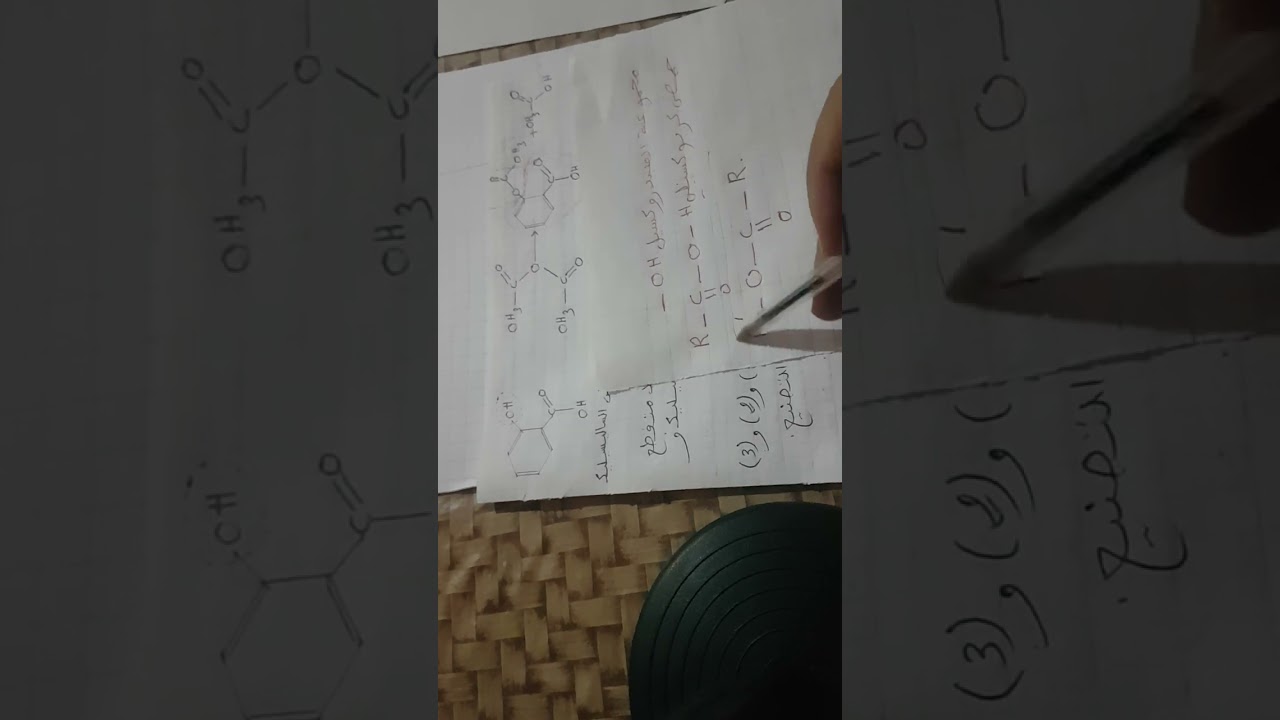 تصحيح الامتحان الوطني لمادة الفيزياء الدورة الاستدراكية2016|| تمرين الكيمياء(الجزء1).